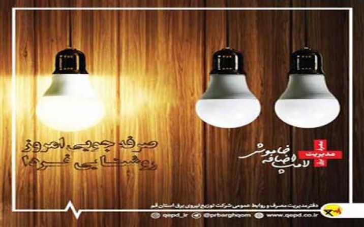 برق 40 مشترك خانگی و تجاری پرمصرف قطع شد برق 40 مشترك خانگی و تجاری پرمصرف قطع شد